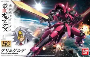 HG 1:144 Grimgerde