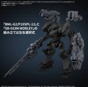 30MM Option Parts Set Armoured Core VI Fires of Rubicon Weapon Set 07