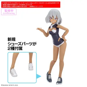 30MS Option Body Parts Arm Parts & Leg Parts S (Colour C)