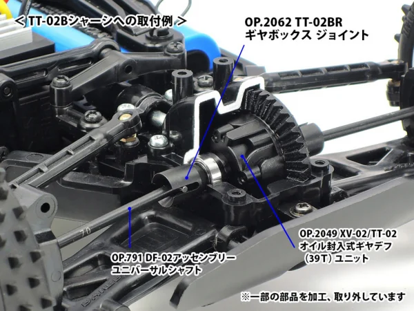 Tamiya TT-02Br Gearbox Joints