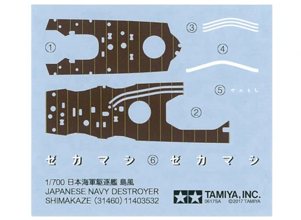 Tamiya 1/700 Shimakaze — image 4 of 10