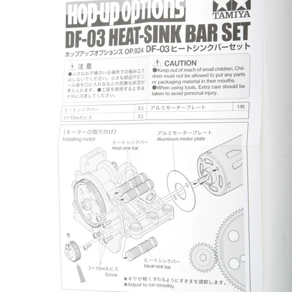 Tamiya DF-03 Heat Sink Bar Set