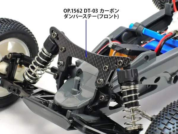 Tamiya DT-03 Carbon Damper Stay F — image 3 of 3