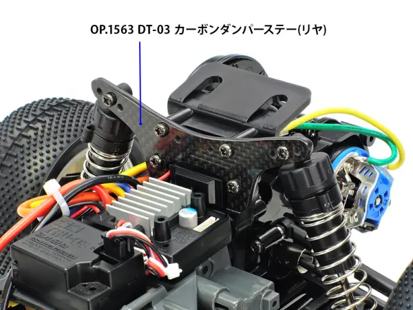 Tamiya DT-03 Carbon Damper Stay R — image 3 of 3