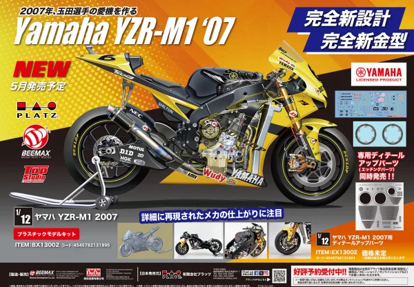 1:12 Yamaha YZR-M1 2007 MotoGP Racing Motorcycle