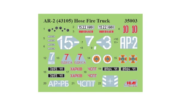 AR-2 (43105) - Hose fire truck