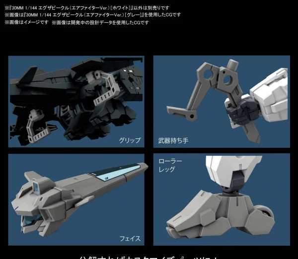 30MM 1:144 Extended Armament Vehicle Air Fighter Version (White) — image 5 of 5