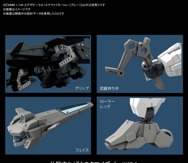 30MM 1:144 Extended Armament Vehicle Air Fighter Version (Grey) — image 5 of 5