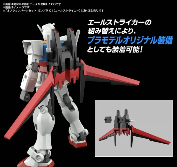 Option Parts Set Gunpla 01 (Aile Striker) — image 6 of 7