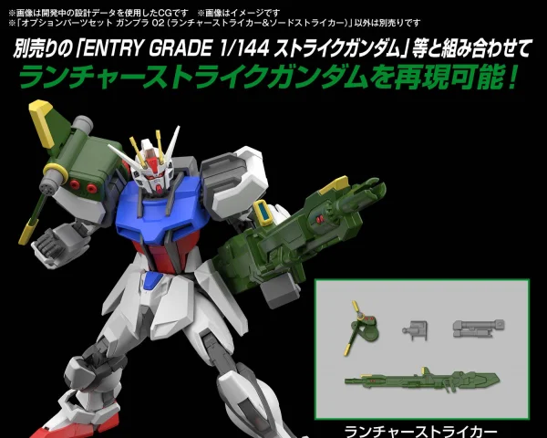 Option Parts Set Gunpla 02 (Launcher Striker & Sword Striker) — image 3 of 8