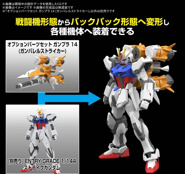 Option Parts Set Gunpla 14 (Gunbarrel Striker) — image 4 of 6