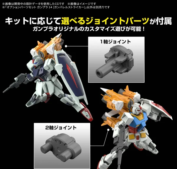 Option Parts Set Gunpla 14 (Gunbarrel Striker) — image 5 of 6
