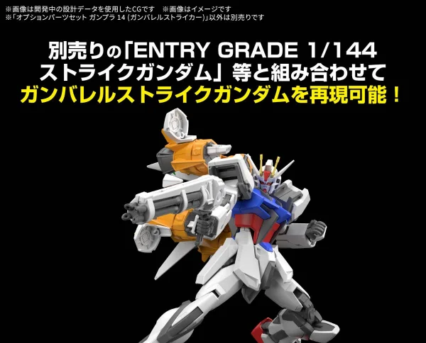 Option Parts Set Gunpla 14 (Gunbarrel Striker) — image 6 of 6