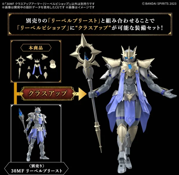 30MF Class Up Armour (Liber Bishop) — image 5 of 9