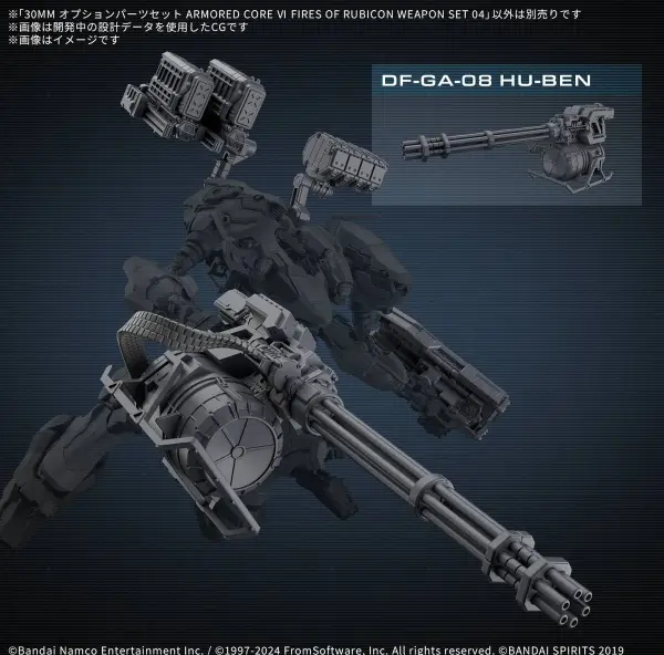 30MM Option Parts Set Armoured Core VI Fires of Rubicon Weapon Set 04 — image 5 of 7