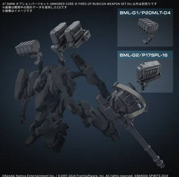 30MM Option Parts Set Armoured Core VI Fires of Rubicon Weapon Set 04 — image 7 of 7