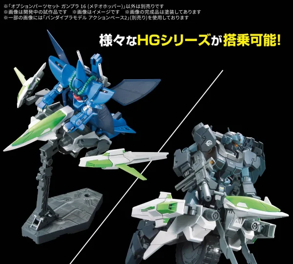 Option Parts Set Gunpla 16 (Meteor Hopper) &mdash; image 6 of 6