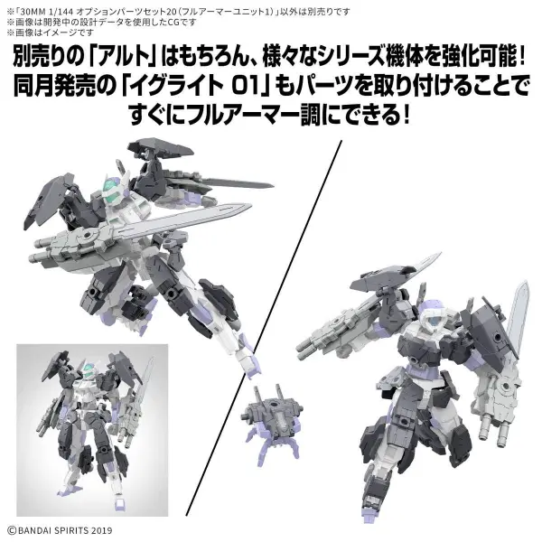 30MM 1:144 Option Parts Set 20 (Full Armour Unit 1) — image 3 of 6