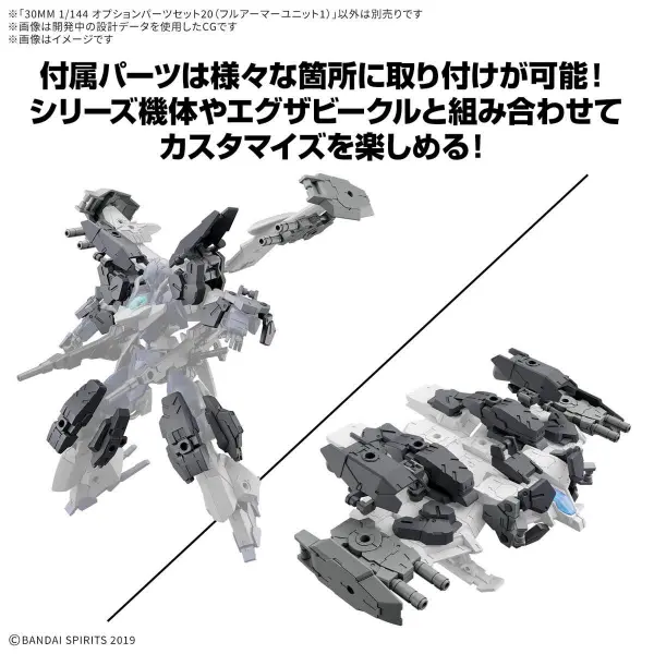 30MM 1:144 Option Parts Set 20 (Full Armour Unit 1) — image 6 of 6