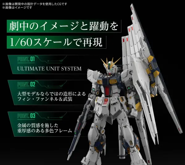 PG Unleashed 1/60 Nu Gundam — image 2 of 10