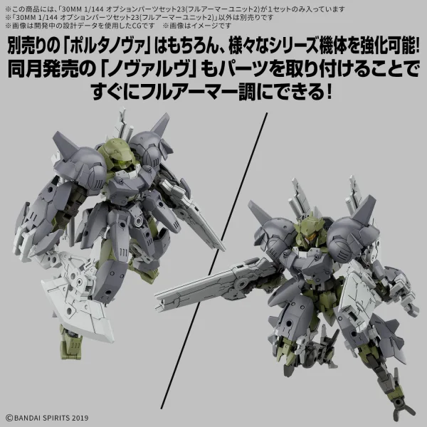 30MM 1:144 Option Parts Set 23 (Full Armour Unit 2) — image 2 of 2