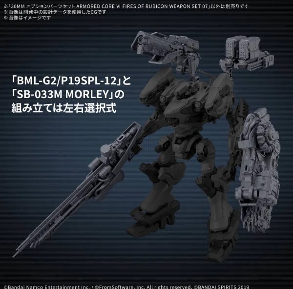 30MM Option Parts Set Armoured Core VI Fires of Rubicon Weapon Set 07 &mdash; image 2 of 2