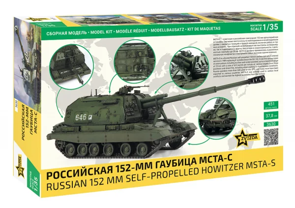 Zvezda Msta Self Propelled Howitzer &mdash; image 4 of 5