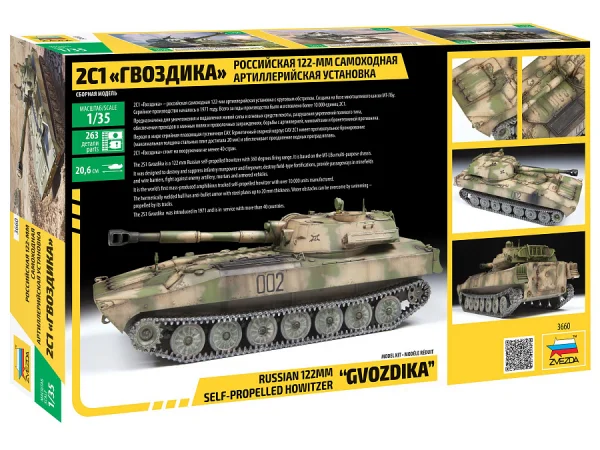 2S1 Gvozdika S.P. Howitzer — image 7 of 10