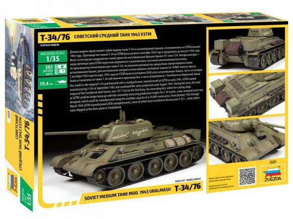 Zvezda T-34/76 Mod 1943 Uralmash — image 3 of 3