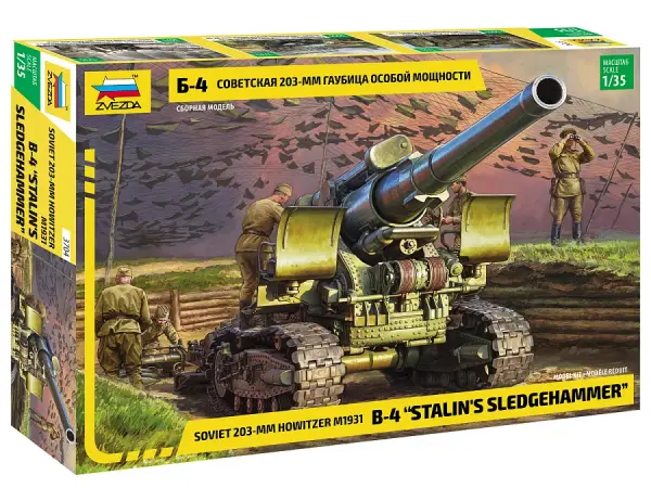 M1931 (B-4) 203mm Howitzer WWII — image 1 of 4