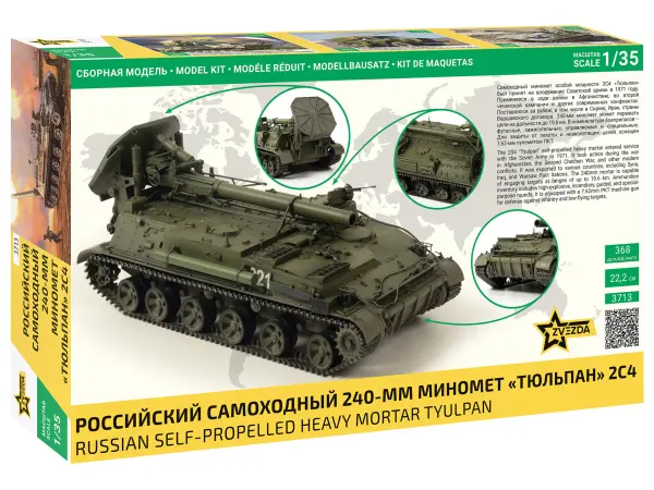 Russian Self-Propelled Heavy Mortar Tyulpan &mdash; image 4 of 8
