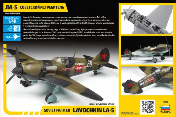 Zvezda La-5 — image 19 of 19