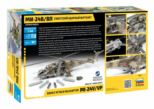 Zvezda Mil-Mi 24 V/Vp &mdash; image 4 of 9
