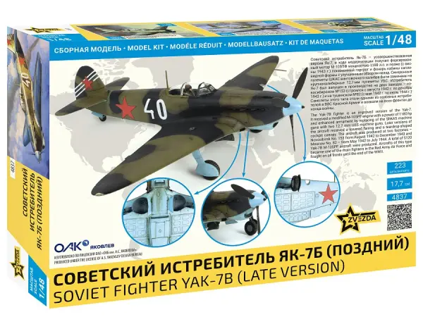 YAK-7 late version — image 7 of 7