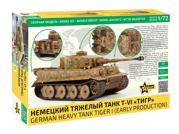 Zvezda 1/72 Tiger I — image 3 of 8