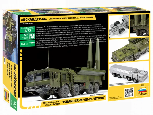 Zvesda Iskander Ballistic Missile Launcher — image 8 of 8