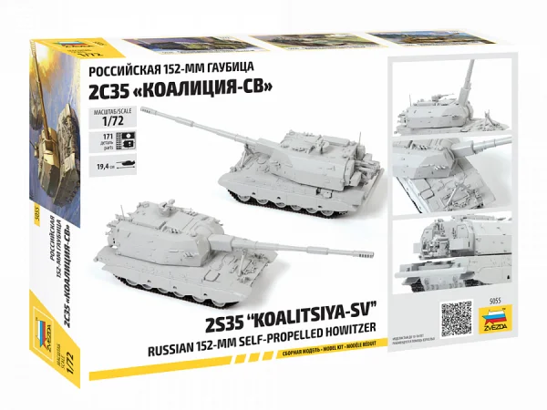 Zvezda Koalitsya -Sv Self Prop Howitzer — image 4 of 8