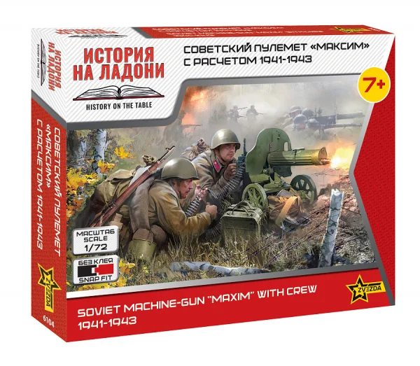 Zvesda 1/72 Soviet Machine Gun Cew 1941 — image 1 of 9