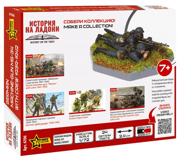 Zvesda 1/72 German Machine Gun Crew E.Fron — image 4 of 6
