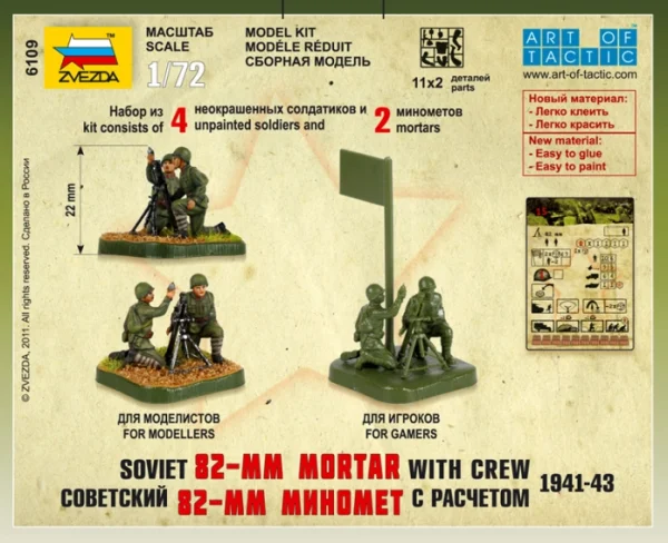 Zvezda Soviet 82-mm Mortar With Crew — image 5 of 7