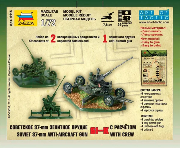 Zvezda Soviet Anti-Aircraft Gun With Crew — image 4 of 7