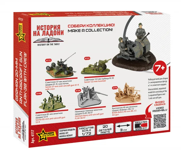 Zvezda 1/72 German 2 Cm Flak 38 With Crew — image 8 of 9