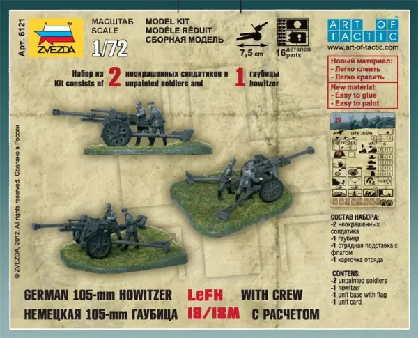 Zvezda German Howitzer Lefh-18 — image 5 of 8