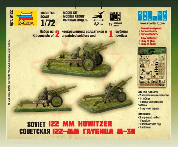 Zvezda 1:72 - Soviet M-30 Howitzer &mdash; image 6 of 10