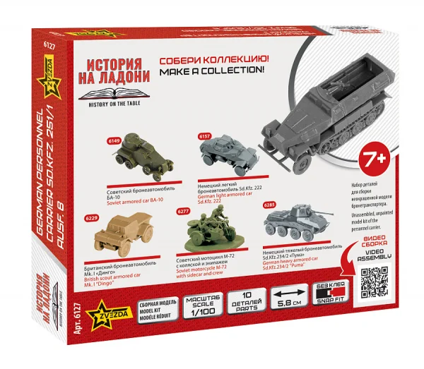 Zvezda Sd.Kfz.251/1 Ausf B — image 4 of 7