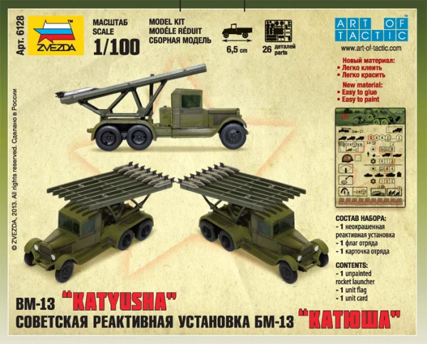 Zvesda Katyusha — image 6 of 6