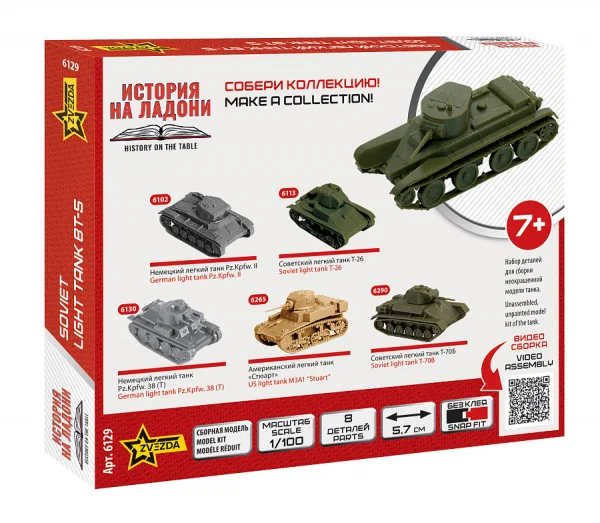 Zvezda Soviet Tank Bt-5 — image 3 of 6