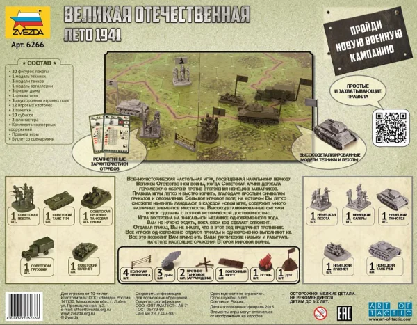 Zvesda 1/72 Wargame Barbarossa 1941 — image 4 of 4