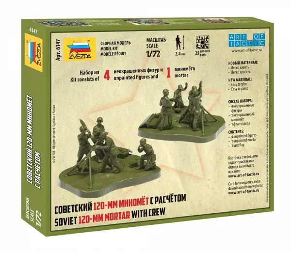Zvezda 1/72 Soviet 120mm Mortar With Crew &mdash; image 5 of 5