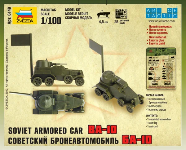 Zvezda Soviet Armored Car Ba-10 — image 6 of 6
